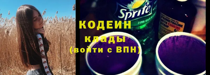 Кодеин Purple Drank  Барабинск 