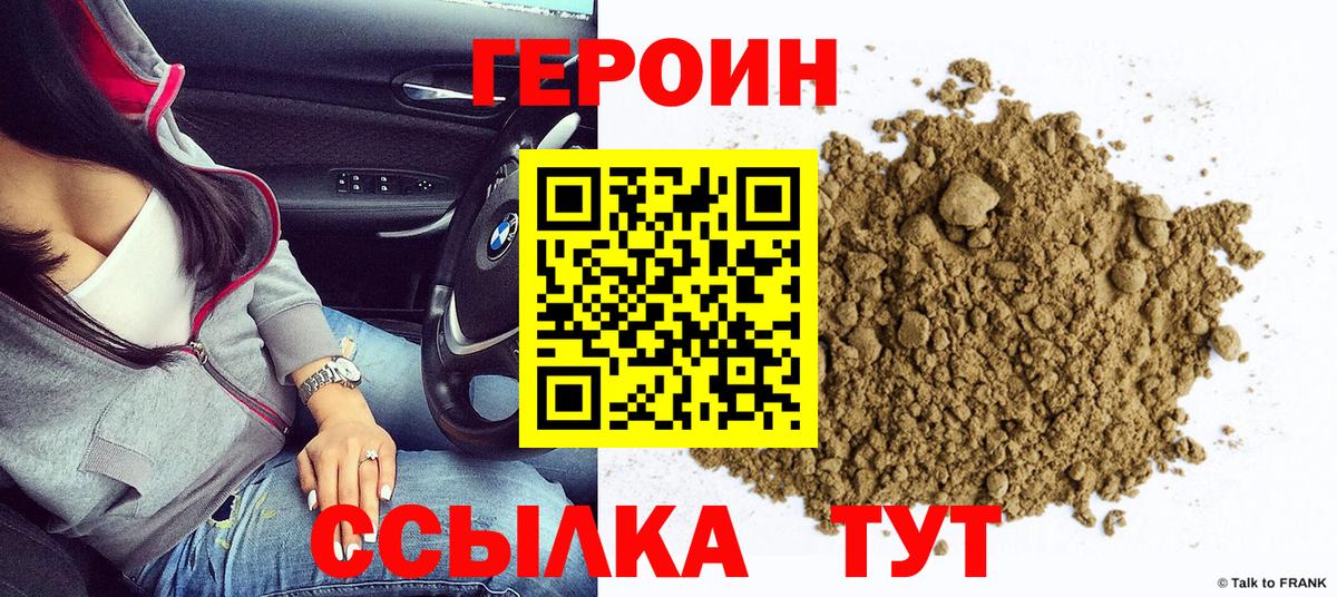 Героин белый Барабинск