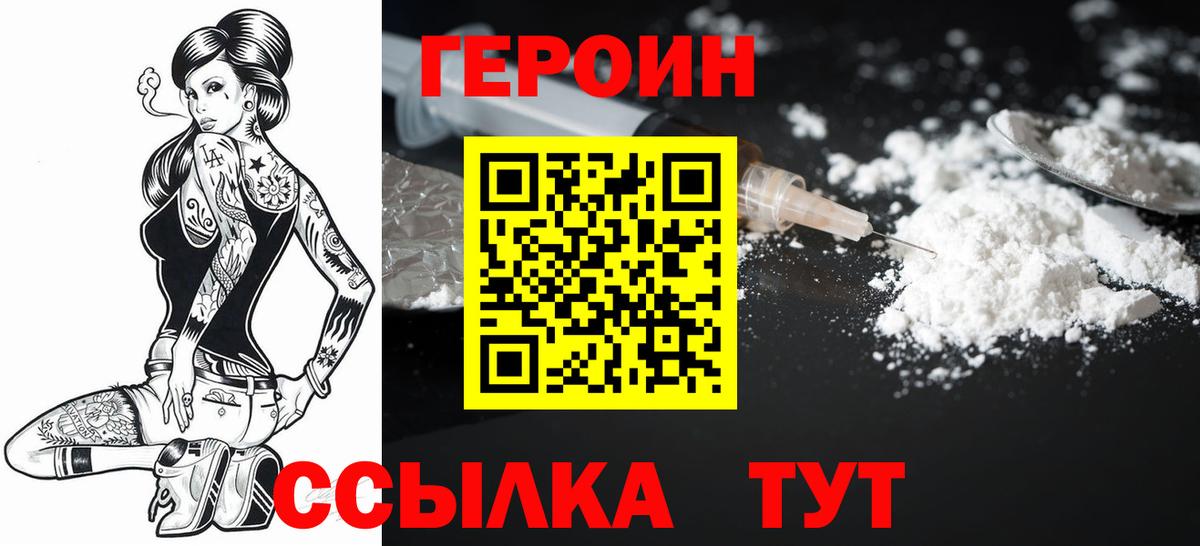 Героин Heroin  Вход с VPN  Барабинск 