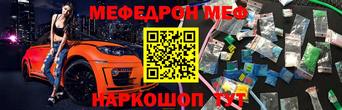 Мефедрон мука Барабинск