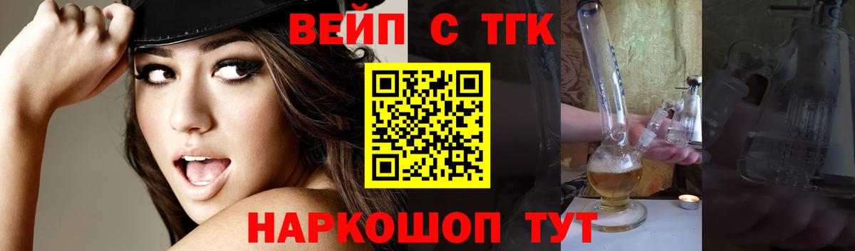 Дистиллят ТГК жижа  Вход с VPN  Барабинск  блэк спрут ссылки  ТГК вейп 